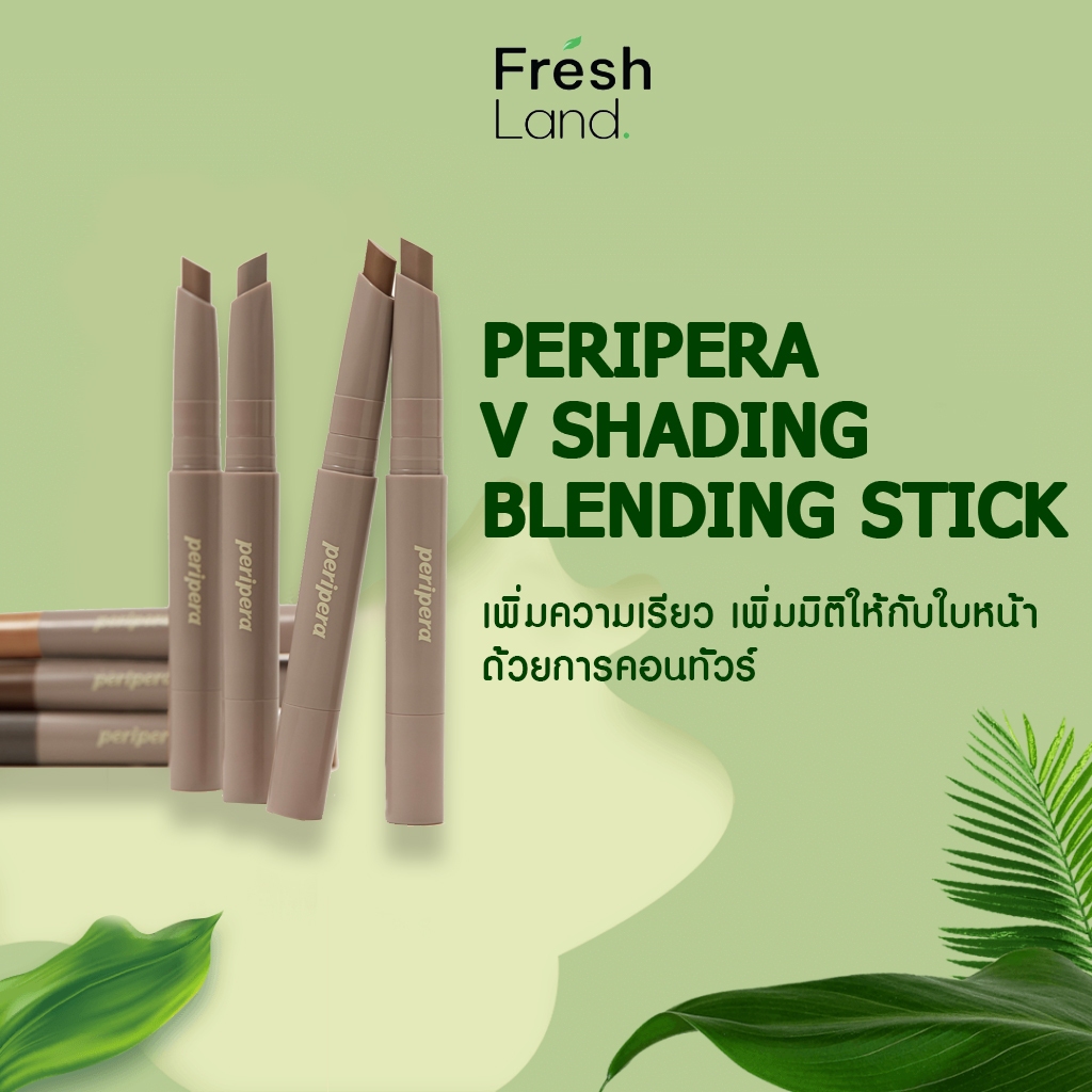 (ของแท้/พร้อมส่ง) เพอริเพอร่า วี เฉดดิ้ง peripera V Shading Blending Stick คอนทัวร์ ปากกาเฉดดิ้ง เพิ่มมิติ ปรับหน้าเรียว