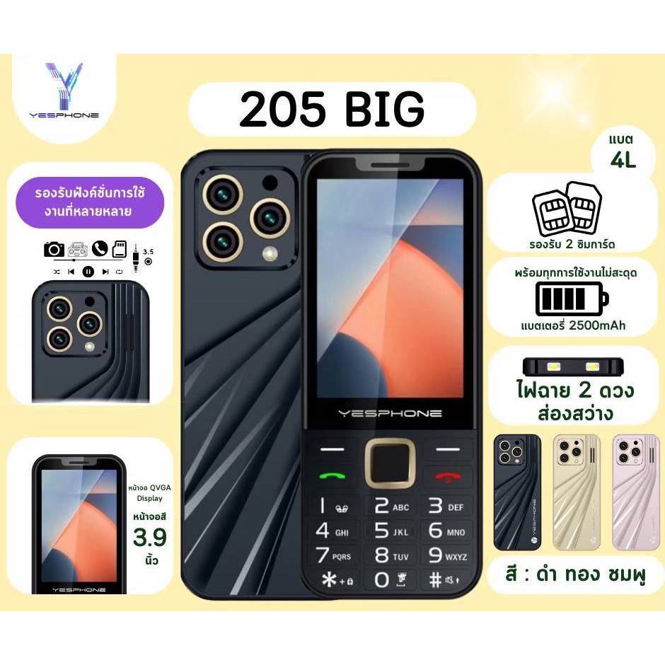 มือถือปุ่มกด Yesphone 205 BIG ปุ่มกด จอใหญ่ รับประกันศูนย์ไทย1ปี มาพร้อมไฟฉายและวิทยุเสียงกระหึ่ม