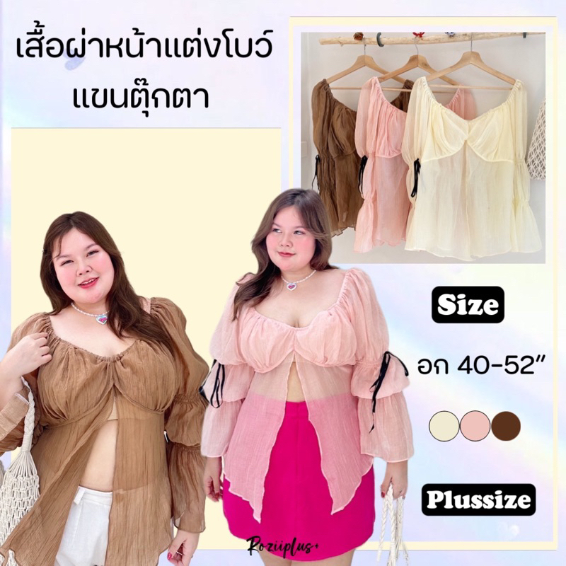เสื้อเบลาส์ผ่าหน้า แขนยาวแต่งโบว์ อก 40-52” ผ้าบางพริ้ว น่ารักมาก มี3สี แมทช์ได้หลายลุค สาวอวบต้องมีติดตู้
