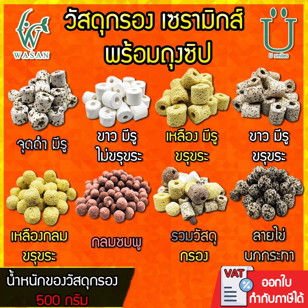 วัสดุกรอง เซรามิกส์ พร้อมถุงซิป พร้อมใช้งาน ขนาด 200/500 กรัม