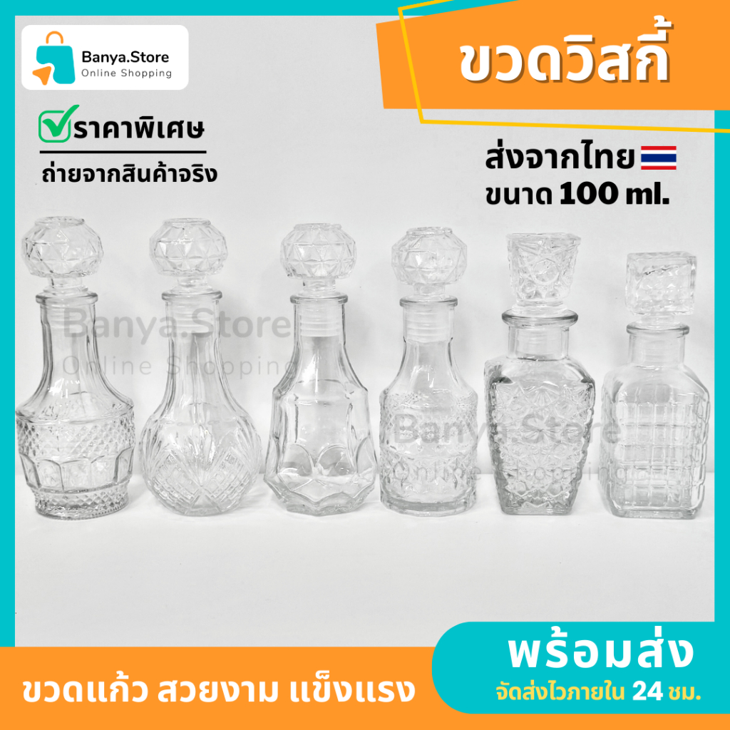 ขวดแก้วใส 100ml ทรงวิสกี้ พร้อมฝา ใช้ใส่น้ำหอม ไวน์ ของขวัญ (Glass Bottle 100ml for Perfume, Wine, G