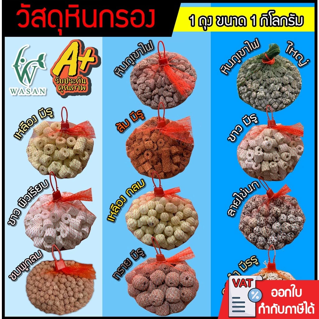 วัสดุกรองหินภูเขาไฟสำหรับตู้ปลา