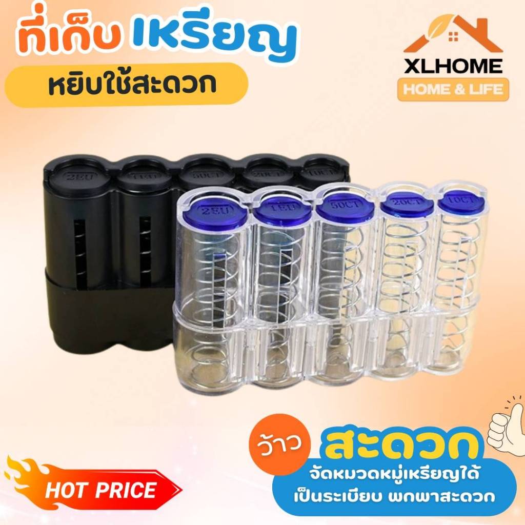 กล่องใส่เหรียญ ที่เก็บเหรียญ ที่ใส่เหรียญ พกพาได้ มี 2 สีให้เลือก
