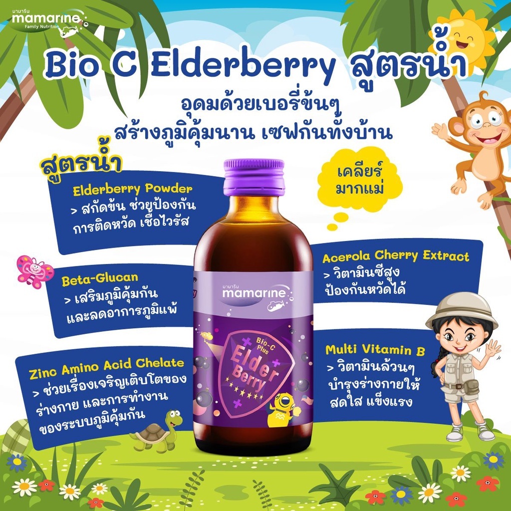 &Bio C Elderberry mamarine มามารีนสีม่วง 120ML