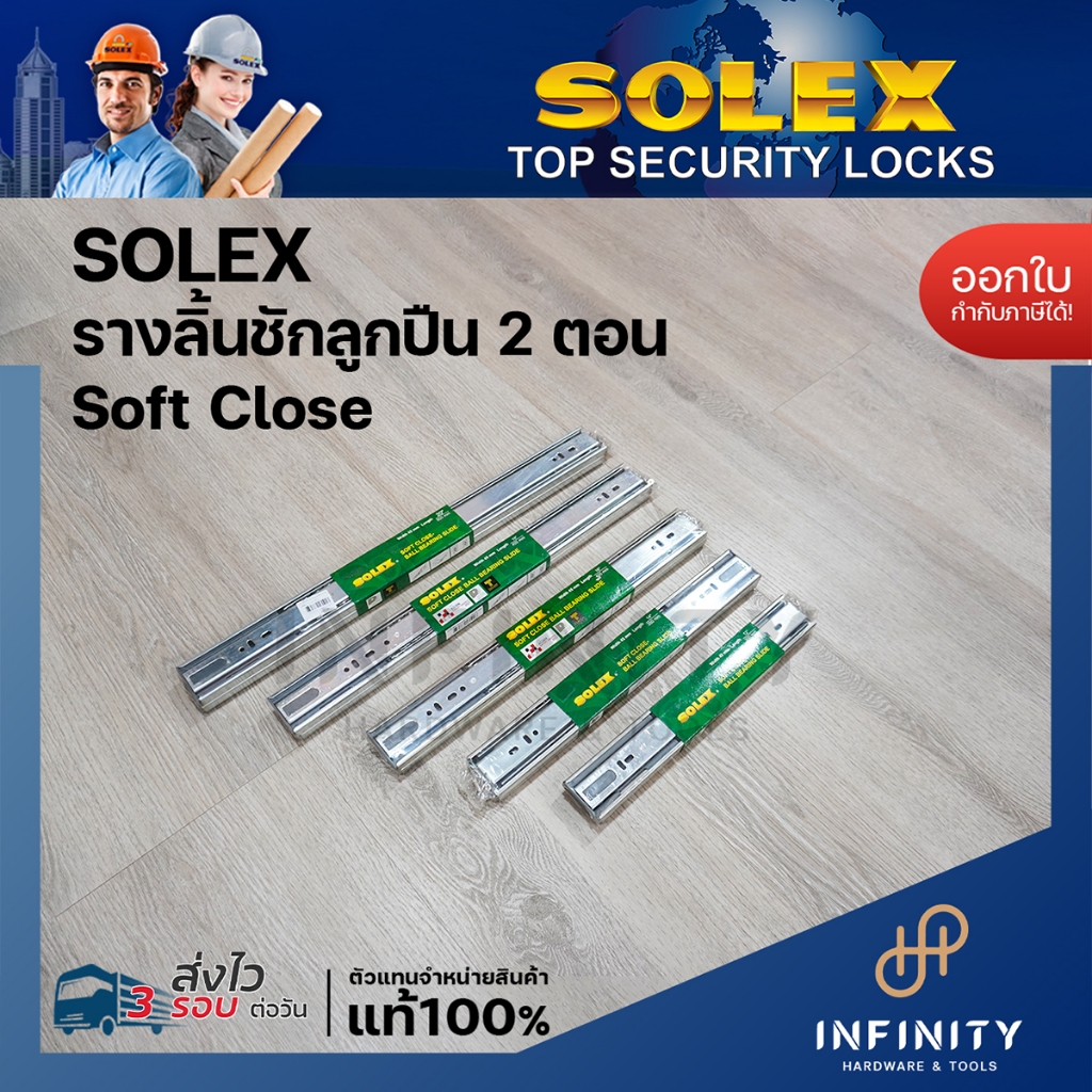 รางลิ้นชักลูกปืน 2 ตอน SOLEX 45mm. (รับข้าง) ระบบ Soft Close (เปิด-ปิดได้อย่างนุ่มนวล) ขนาด12“-20” พร้อมแถมน็อตภายในแพ็ค