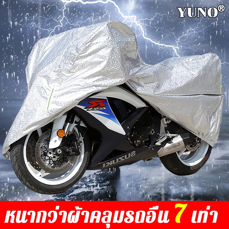 【50 ปีก็ใช้ไม่เสีย】YUNO ผ้าคลุมรถมอไซ L/XL/XXL ทุกรุ่น กันน้ำได้ กันแดด แถบสะท้อนแสง ถุงคลุม รถจักรยาน