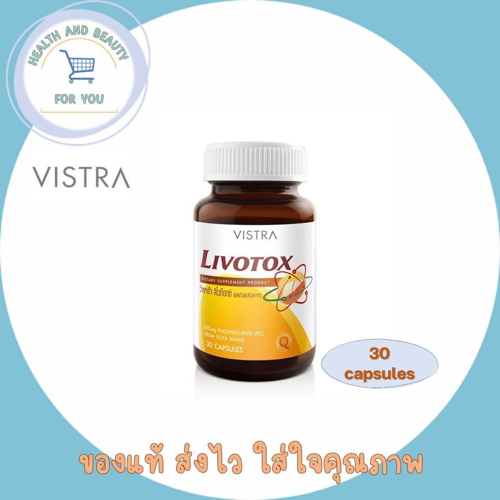 VISTRA LIVOTOX วิสทร้า ลิโวท๊อกซ์ (ผลิตภัณฑ์เสริมอาหาร)