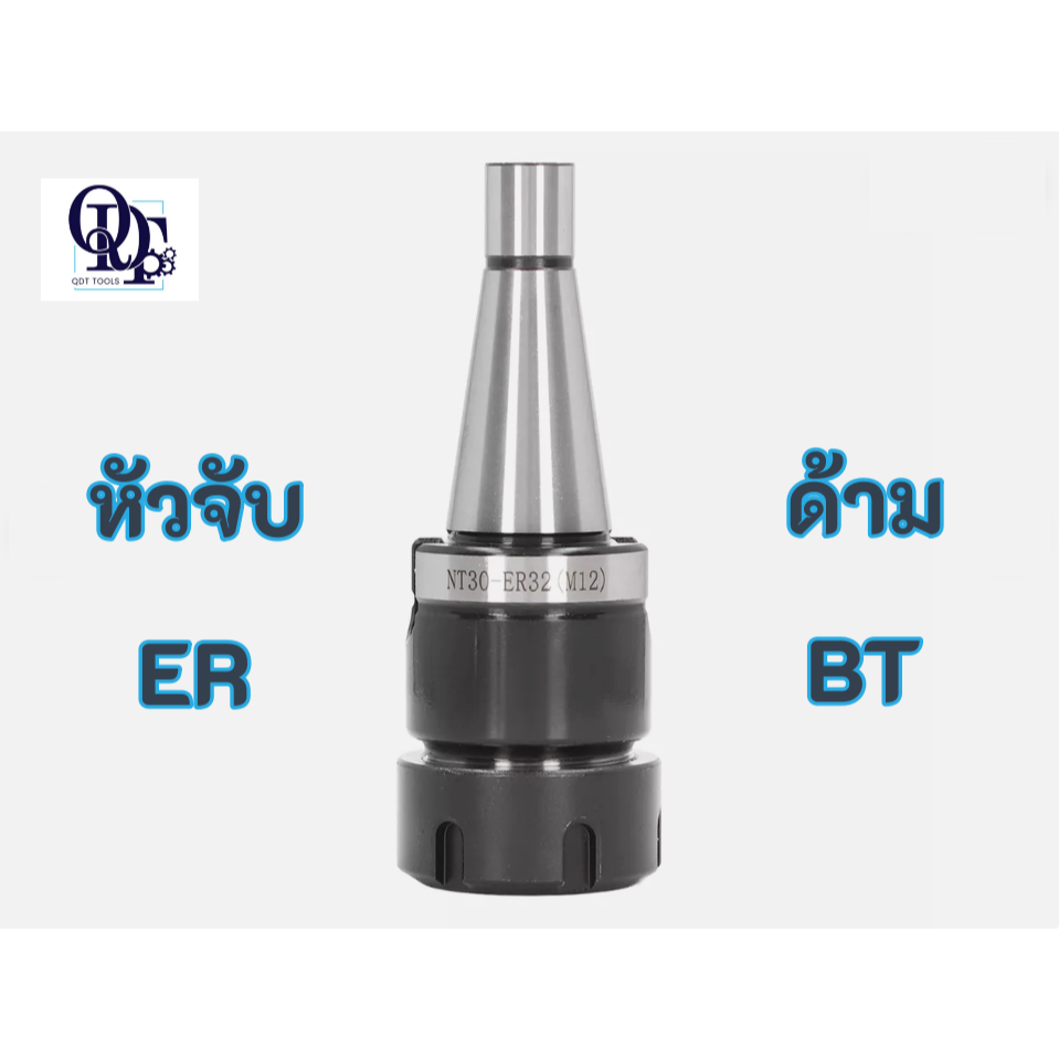 Q อาร์เบอร์ ARBOR หัวจับ NT30 40 50