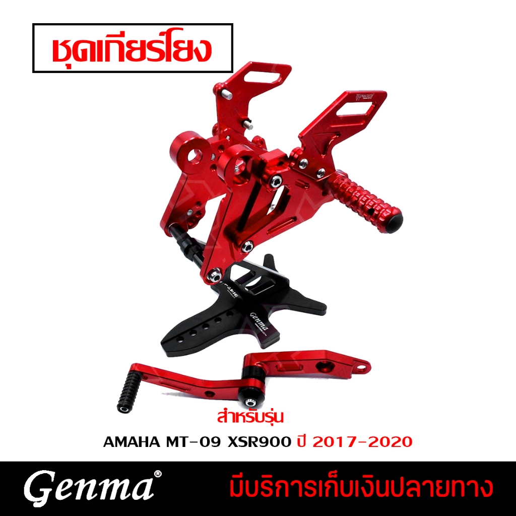 เกียร์โยง ชุดเกียร์โยง YAMAHA MT09 / XSR900 ปี (2017-2020) แบรนด์ FAKIE แท้ ของแต่ง อะไหล่แต่ง MT-09