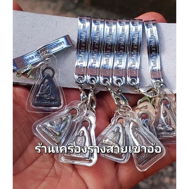 ผาลไถ  อาจารย์นำ ปลุกเสก ปี2556 เลี่ยมพร้อมใช้ พร้อมที่เหน็บครบชุด