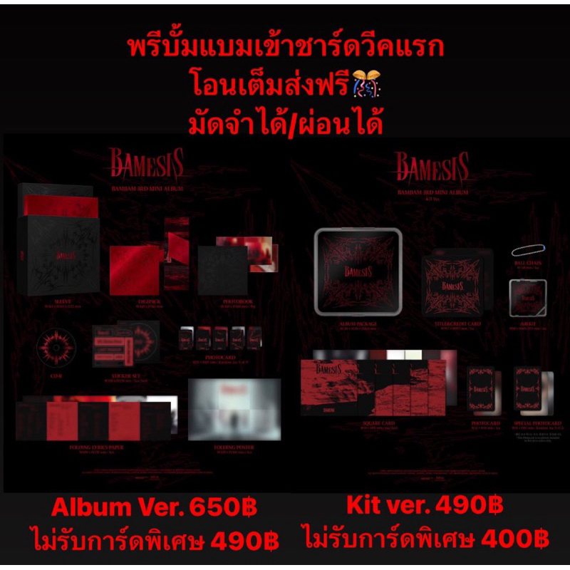 BamBam 3rd Mini Album 『𝐁𝐀𝐌𝐄𝐒𝐈𝐒』