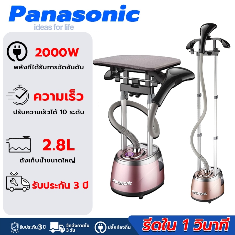 รับประกัน 3 ปี Panasonic เตารีดผ้า 2000w เครื่องรีด 2.5L ความจุสูง ตารีดไอน้ํา ปรับความร้อนได้ 10 โหมด เตารีดไฟฟ้า