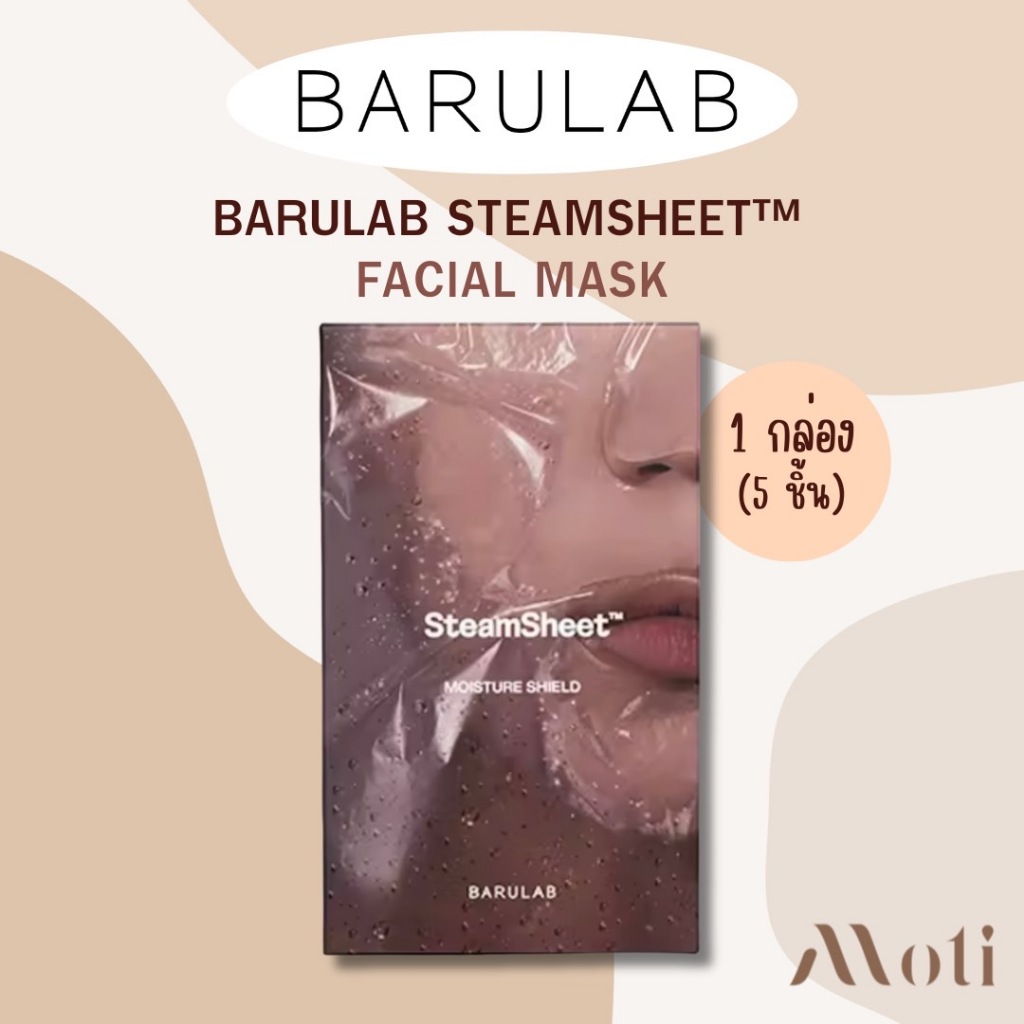 BARULAB STEAMSHEET FACIAL MASK มาส์กอบไอน้ำ 2 สเต็ปวัตกรรมใหม่จากเกาหลี ฟื้นฟูผิวระดับลึก