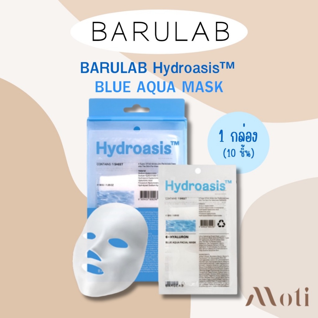 BARULAB Hydroasis BLUE AQUA MASK มาส์กโอเอซิส สูบน้ำให้กับผิว ด้วยนวัตกรรมขั้นกว่าของการเติมน้ำผิว