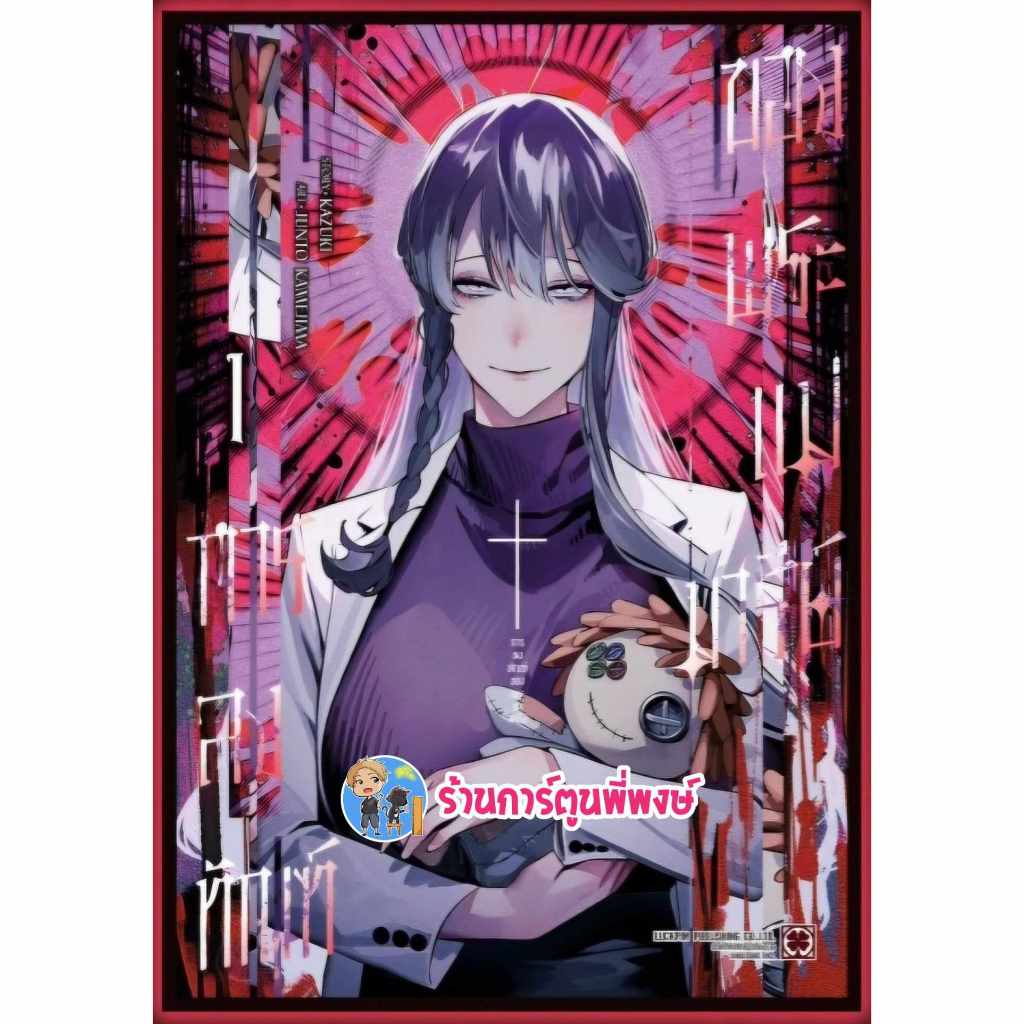 การลงทัณฑ์ของพระแม่มารีย์ เล่ม 1 lp (2/8/67) หนังสือ มังงะ การลงทัณฑ์ พระแม่มารีย์ พระแม่ พี่พงษ์ พี่พง