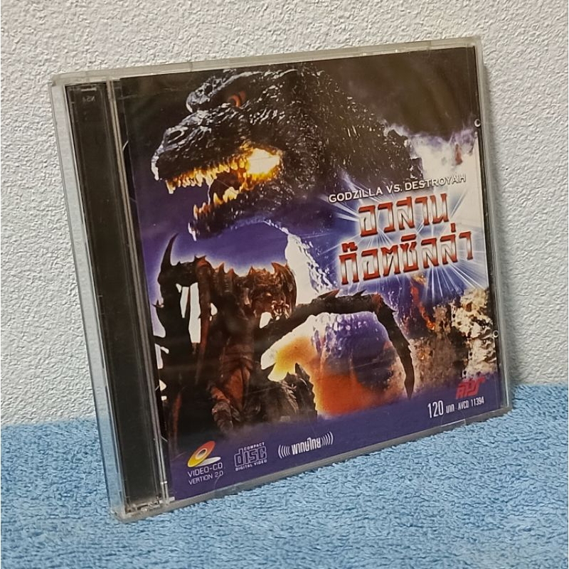 GODZILLA VS. DESTOROYAH (1995) / ก็อตซิลล่า ถล่ม เดสทรอยย่า : ศึกอวสานก็อตซิลล่า (VCD) มือ 2