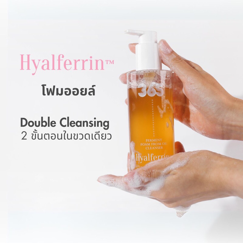Hyalferrin 365  Ferment Foam from Oil Cleanser 1 ขวด
