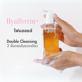 Hyalferrin 365  Ferment Foam from Oil Cleanser 1 ขวด