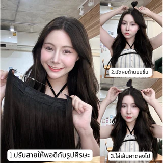 แฮร์พีชแบบสายคาดใส ใส่สบายมาก ใส่แล้วไม่เจ็บ ไม่จิกหนังศรีษะ ทำทรงได้หลายแบบไม่รั้ง เนียนมาก ผมเกรดไฮเอน