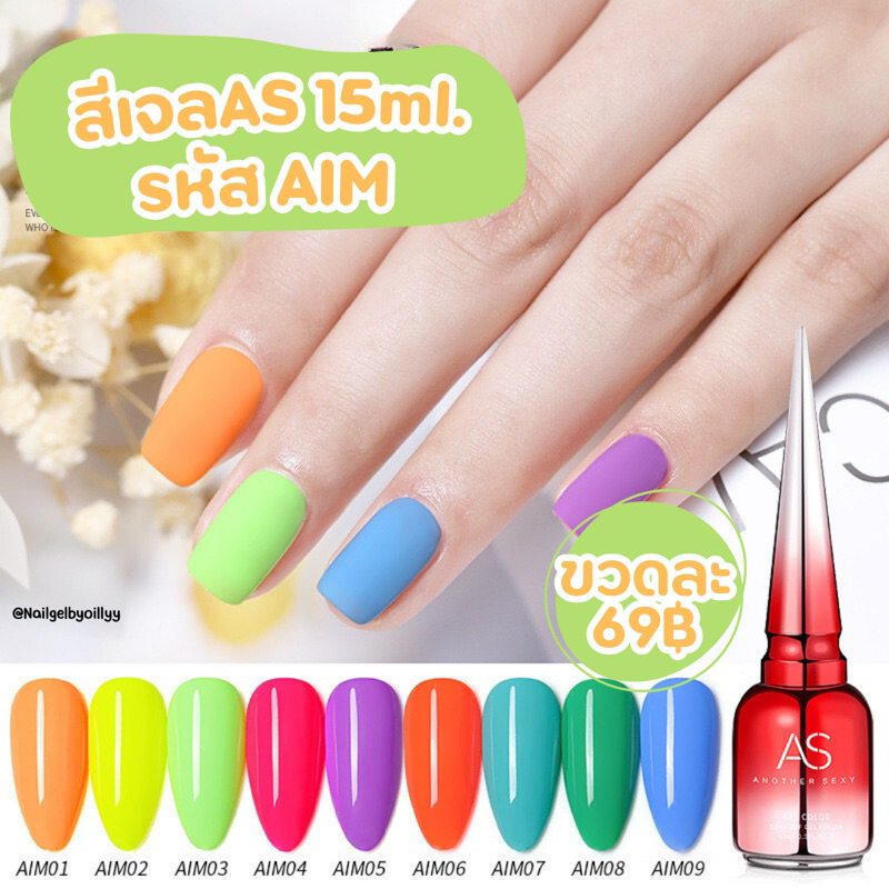 สีเจลASขวดแดง โทนนีออนสดใส รหัส AIM 15ml. มีให้เลือก 9 เบอร์ สีเจลนีออน สีเจลทาเล็บสีนีออน