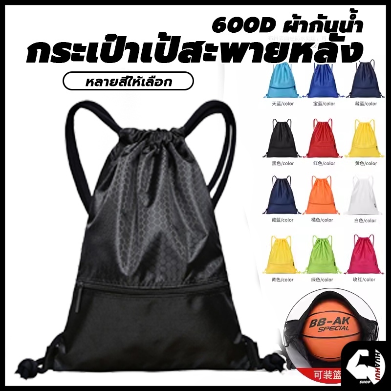 กระเป๋าเป้สะพายหลังแบบผูกเชือก กันน้ํา เหมาะกับการพกพาเล่นกีฬา ฟิตเนส บาสเก็