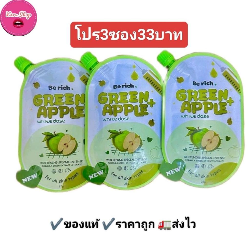 (3ซอง)โดสแอปเปิลเขียว3ซอง Green Apple บำรุงผิว