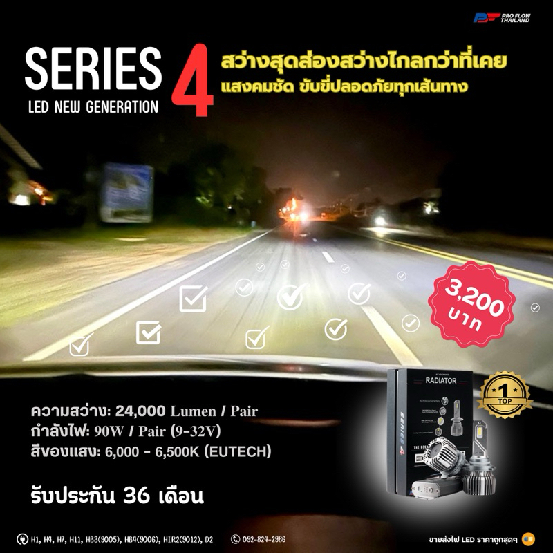 ไฟ LED PROFLOW SERIES 4 / H4 H11 HB4(9006) HB3(9005) H7 HIR2(9012) H1 H3