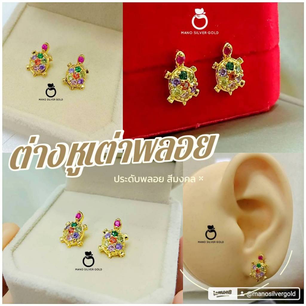 ต่างหูเต่า p0587 พลอยนพเก้า พลอย งานนำเข้า ทองไมครอน