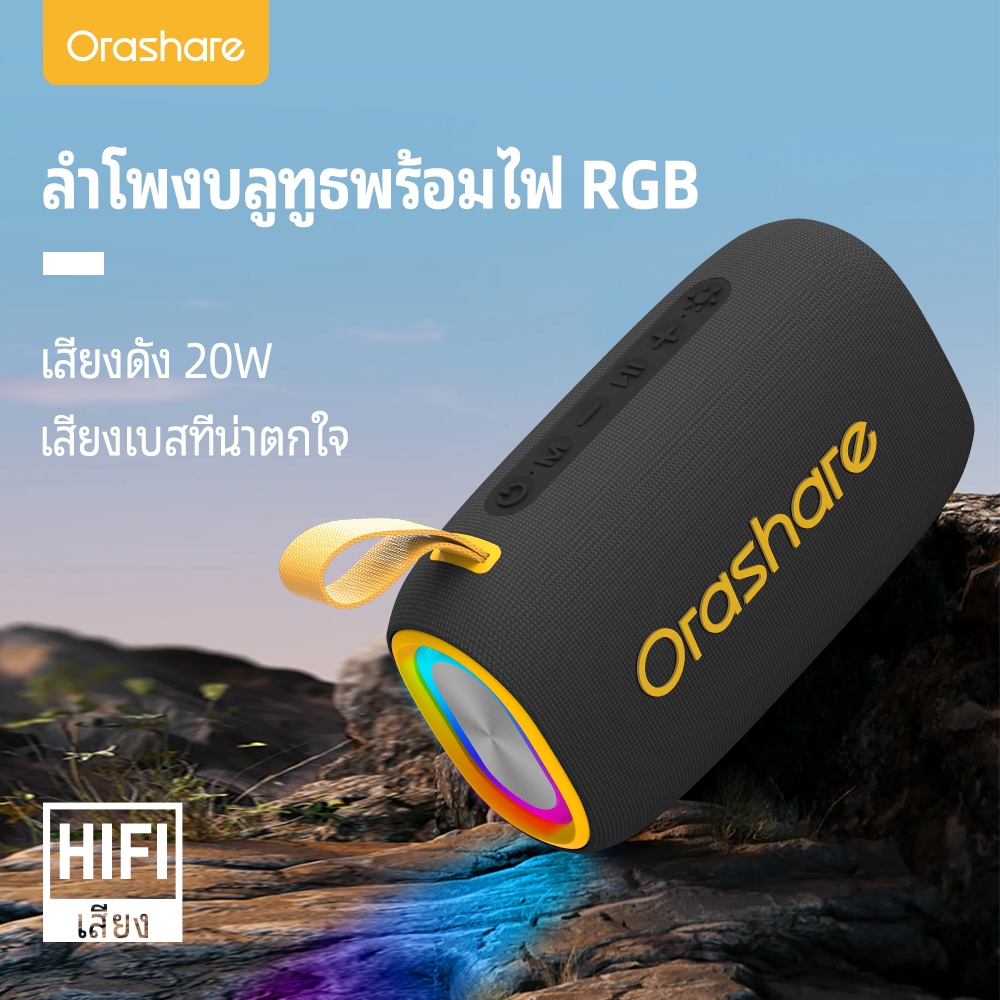 Orashare BS08plus ลำโพงบลูทูธ ลำโพงเสียงดัง  เบสแน่น 20W  TWS แบตเตอรี่4000mAh พร้อมไฟ RGB  กันน้ำ ใช้งานสูงสุดถึง 6ม