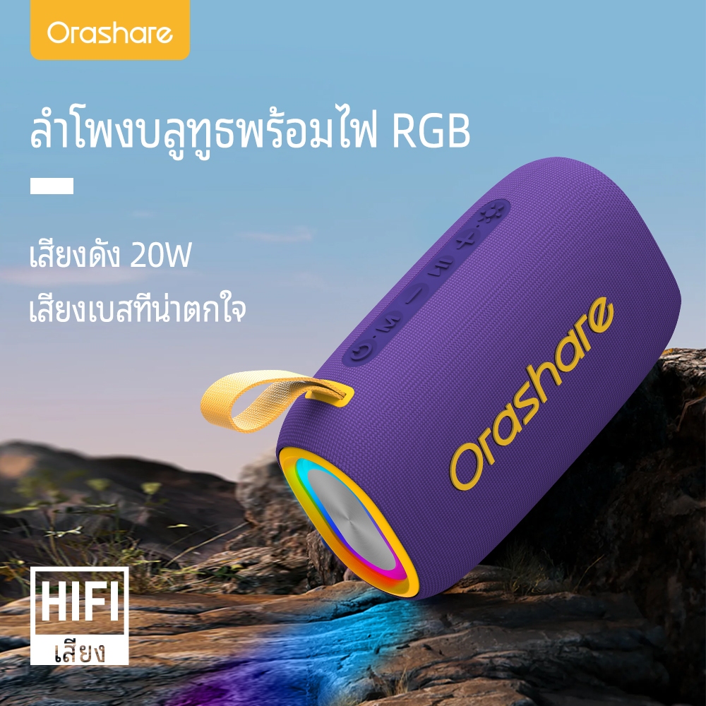 Orashare BS08plus ลำโพงบลูทูธ ลำโพงเสียงดัง  เบสแน่น 20W  TWS แบตเตอรี่4000mAh พร้อมไฟ RGB  กันน้ำ ใช้งานสูงสุดถึง 6ม