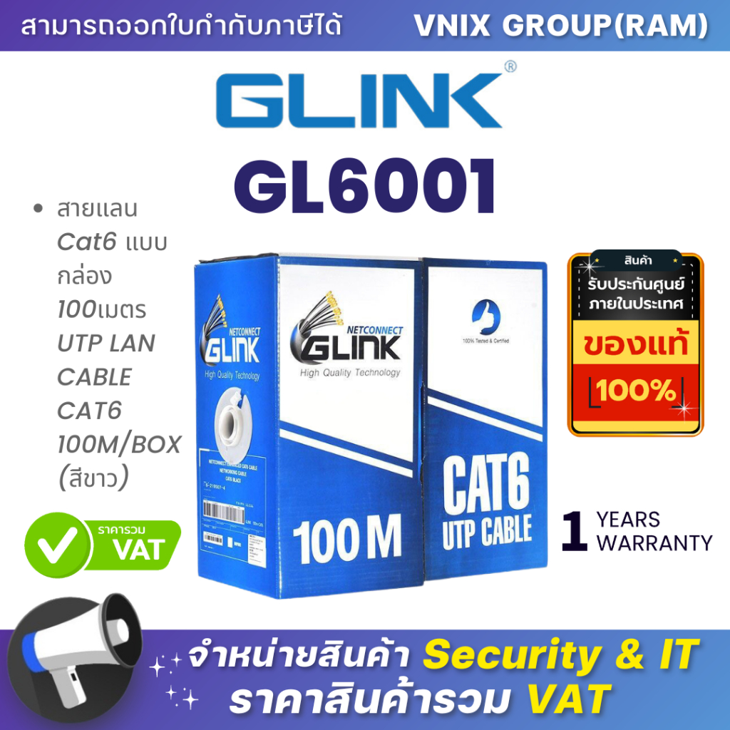 Glink GL6001 สายแลน Cat6 แบบกล่อง 100เมตร UTP LAN CABLE CAT6 100M/BOX (สีขาว) By Vnix Group