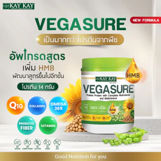 Kay Kay Vegasure สูตรใหม่ โปรตีนจากพืช 5 ชนิด ผสม HMB, CoQ10 และ Collagan ขนาด 500 กรัม