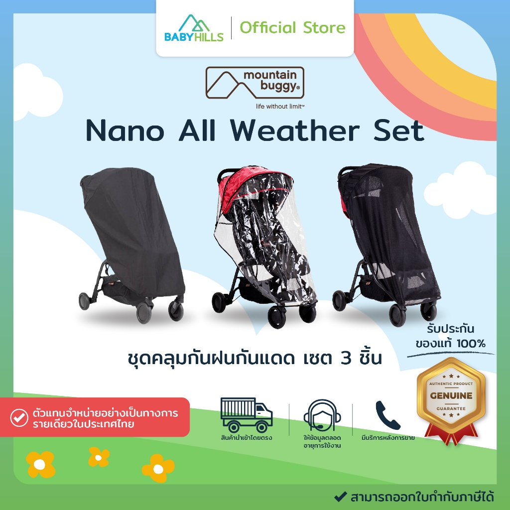 Mountain Buggy - Nano All Weather Set (3pcs) ชุดคลุมกันฝนกันแดดสำหรับรถเข็นเด็ก รุ่น Nano กันฝุ่น กั