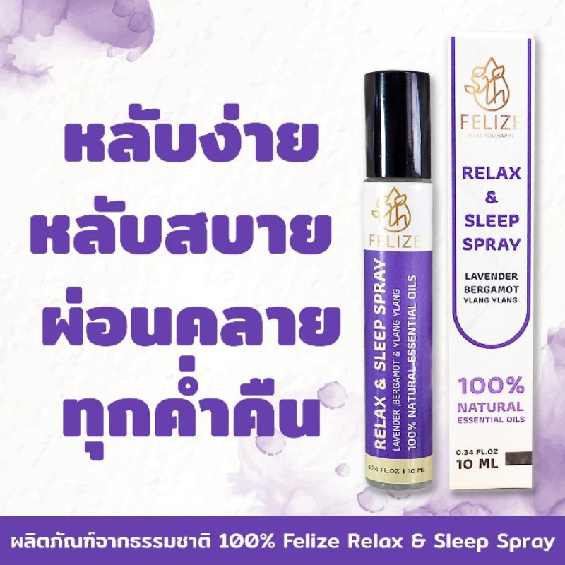 Felize Sleep and relax spray เฟอลิเซ่ สลีปแอนด์รีแล็กซ์สเปรย์สเปรย์น้ำมันหอมระเหยเกรดพรี่เมี่ยม