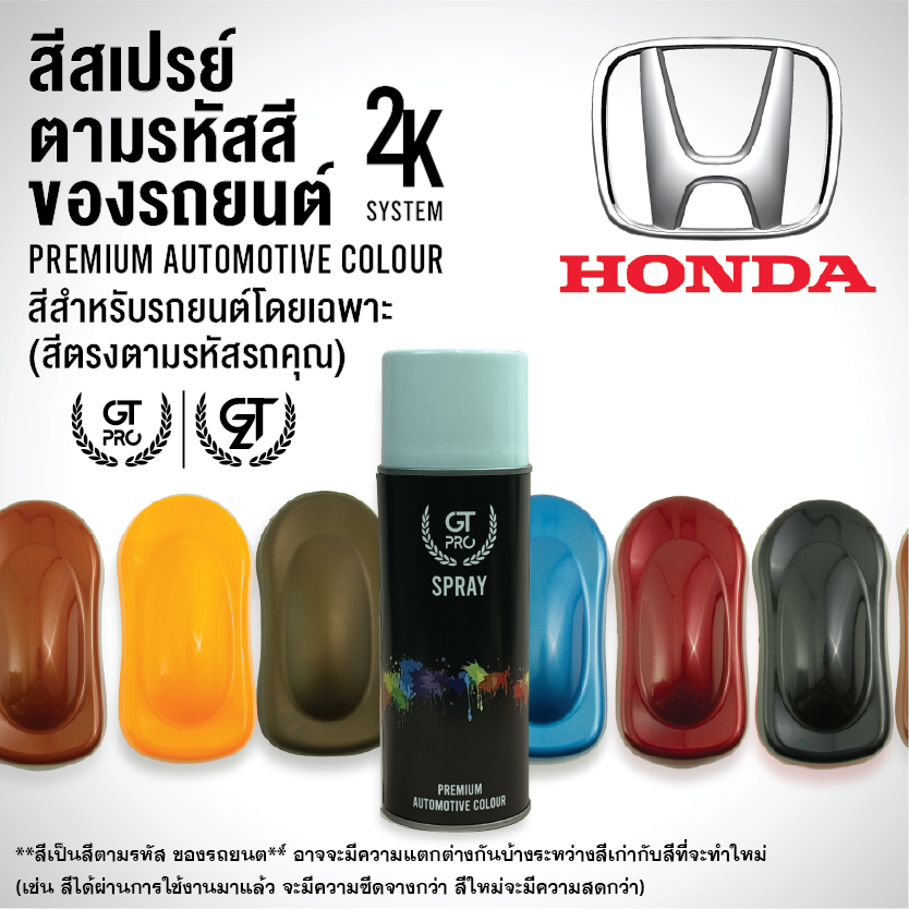 ✅GT Pro สีสเปรย์พ่นรถยนต์ Honda