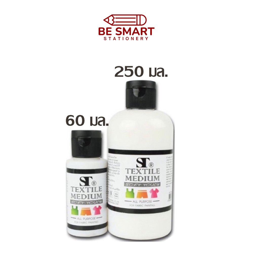 🌹ส่งไว คุ้มมากใช้ง่าย สื่อผสม น้ำยาผสมสีเพ้นท์ผ้า สีเพ้นท์ผ้า เพิ่มให้สีเข้ม ติดทน Soft touch textil