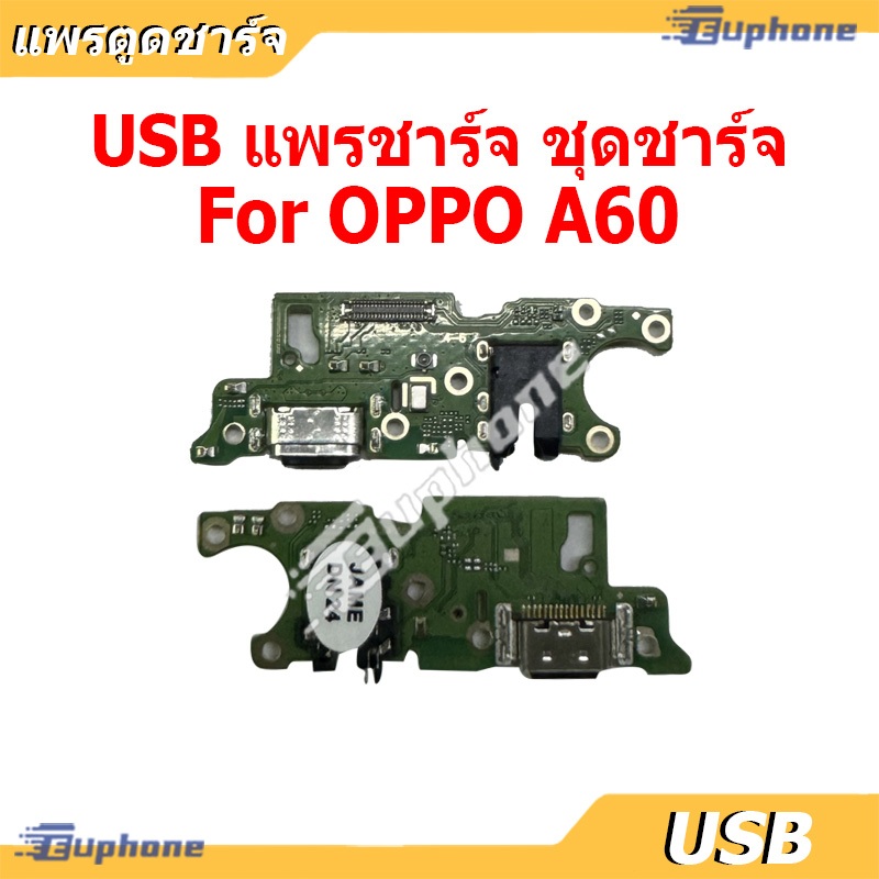 USB แพรชาร์จ ชุดชาร์จ OPPO A60 ชุดบอร์ดชาร์จ A60
