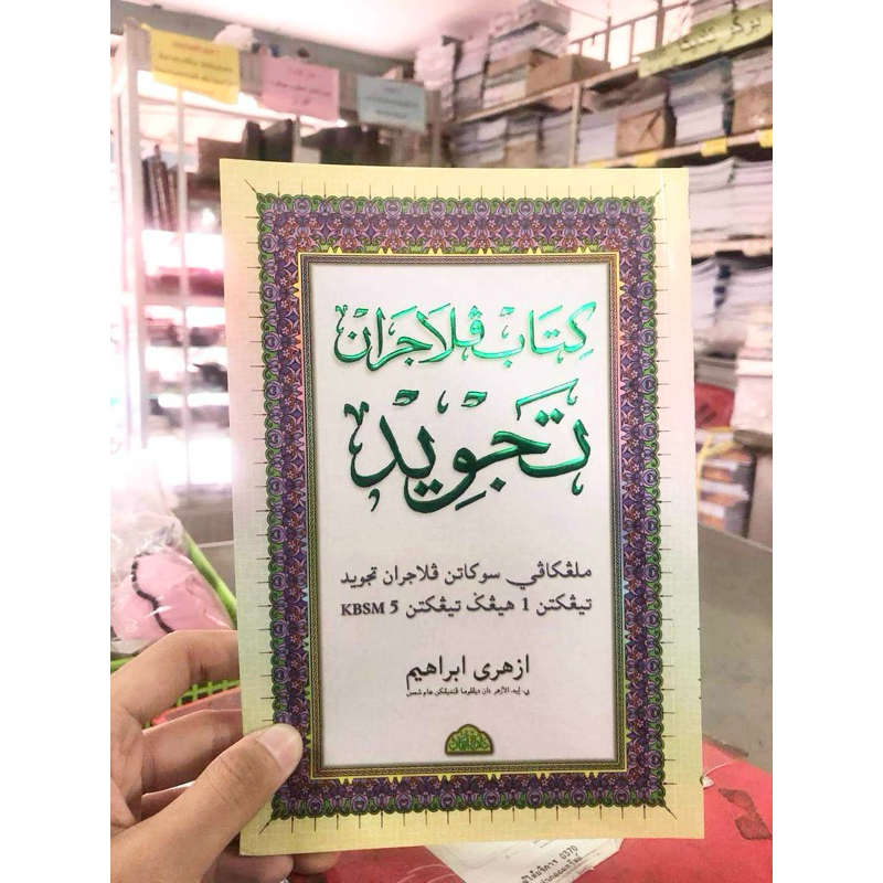 كتاب فلاجران تجويد หนังสือ กีตาบ กีตับ ตัจวิด