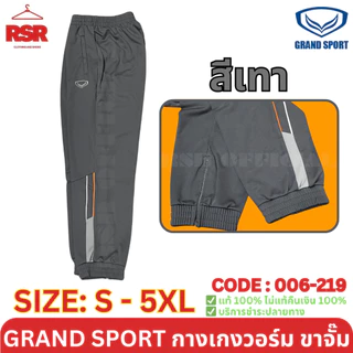 กางเกงวอร์ม ขาจั๊ม แกรนด์สปอร์ต Grand Sport รุ่น 006-219 สีดำ สีเทา สีกรม ไซส์ S - 6XL