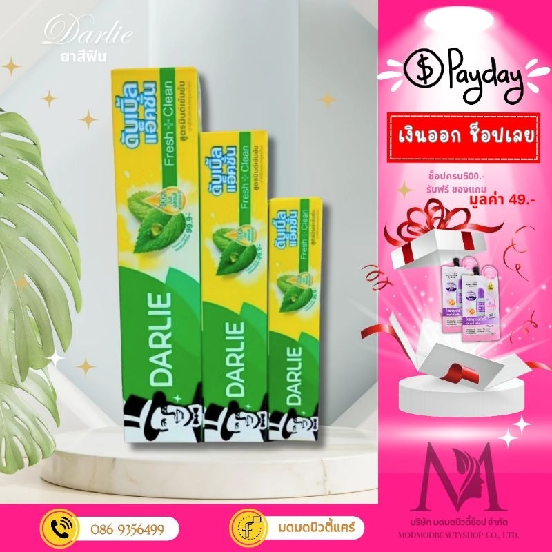 ดาร์ลี่ ดับเบิ้ล แอ็คชั่น Darlie Double