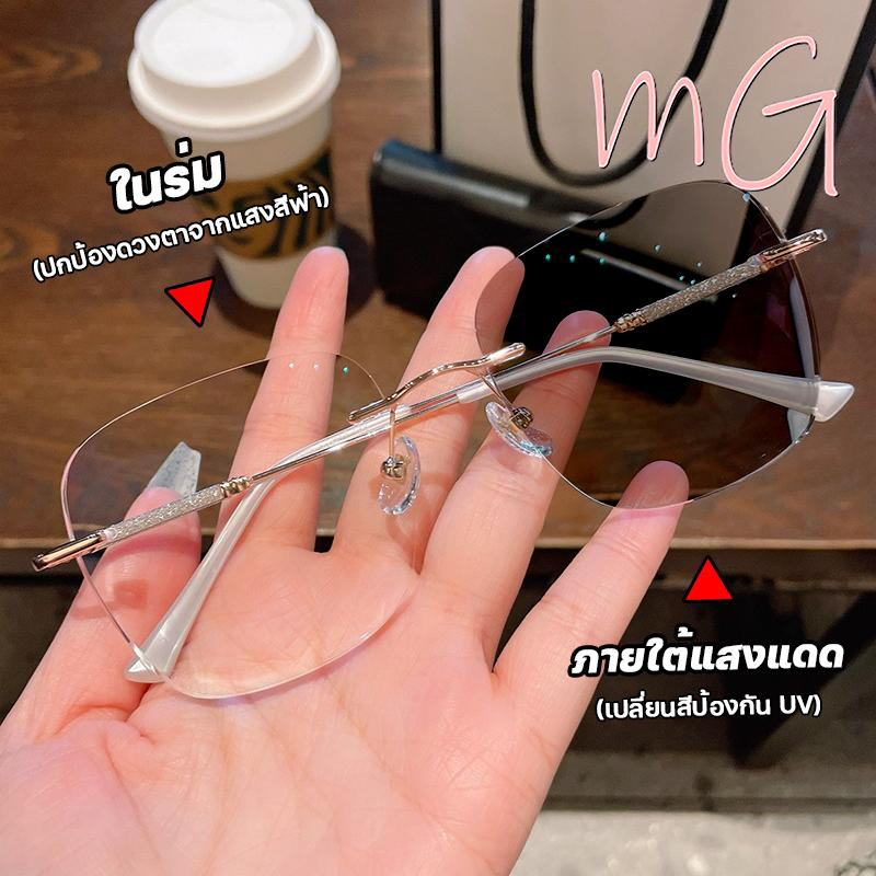 [ส่งจากกทม]แว่นสายตาสั้น แว่นกรองแสงสีฟ้าไร้ขอบ เปลี่ยนสีเมื่อโดนแสงแดดบล็อครังสีเลนส์ซุปเปอร์ออโต้ ป้องกันรังสียูวี 99%