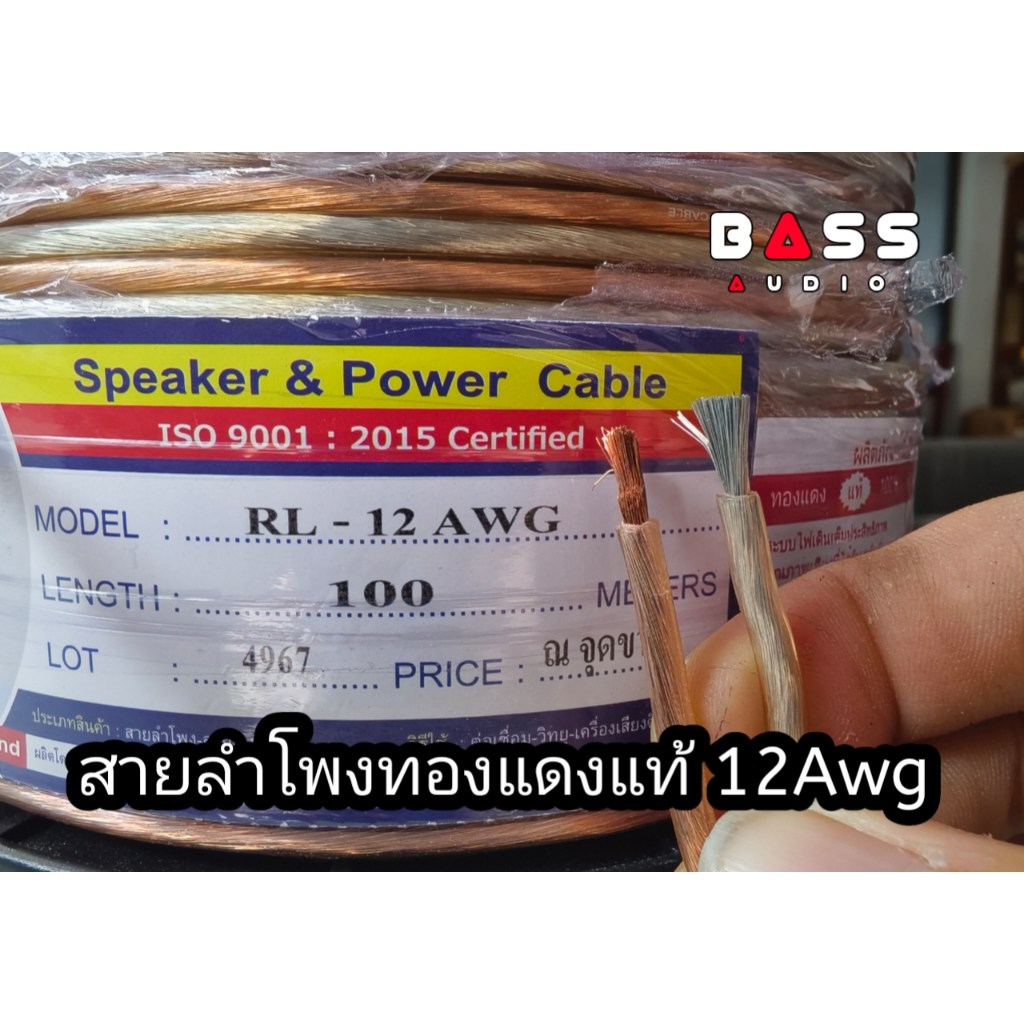 สายลำโพงทองแดงแท้ Red Lion 10AWG/12AWG/16AWG/18Awg