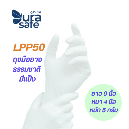 LPP50 ถุงมือยาง มีแป้ง หนา 4 มิล หนัก 5 กรัม ยาว 9 นิ้ว (100ชิ้น/กล่อง) แบรนด์ ดูราเซฟ
