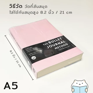 ปกใส กันเปื้อน A5 B6 ⭐ 8.2 7.2 นิ้ว หุ้มแพลนเนอร์ ห่อสมุด หนังสือ นิยาย Wrap Book Cover mimisplan