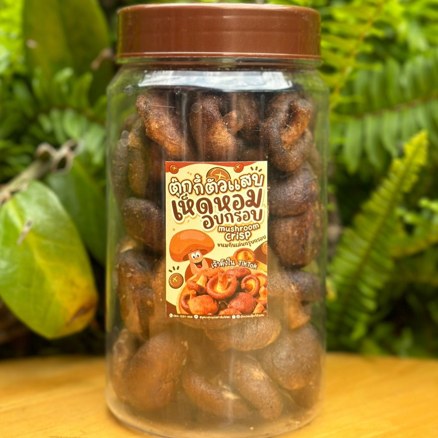Flash Sale เห็ดกระปุก 350g. เห็ดหอมอบกรอบ
