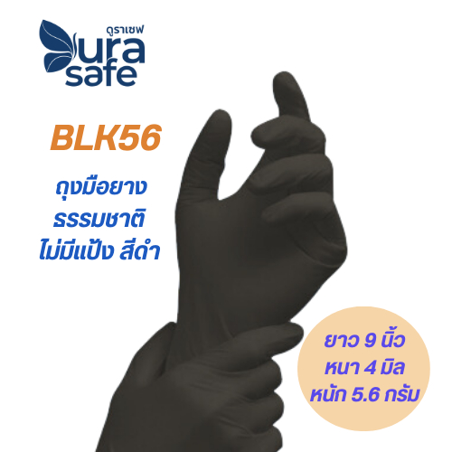 BLK56 ถุงมือยางสีดำ หนา 4 มิล หนัก 5 กรัม ยาว 9 นิ้วย (100ชิ้น/กล่อง) แบรนด์ ดูราเซฟ