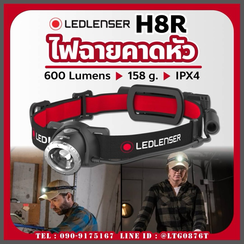 ไฟฉายคาดหัว LedLenser H8R สว่างสูงสุด 600 ลูเมน