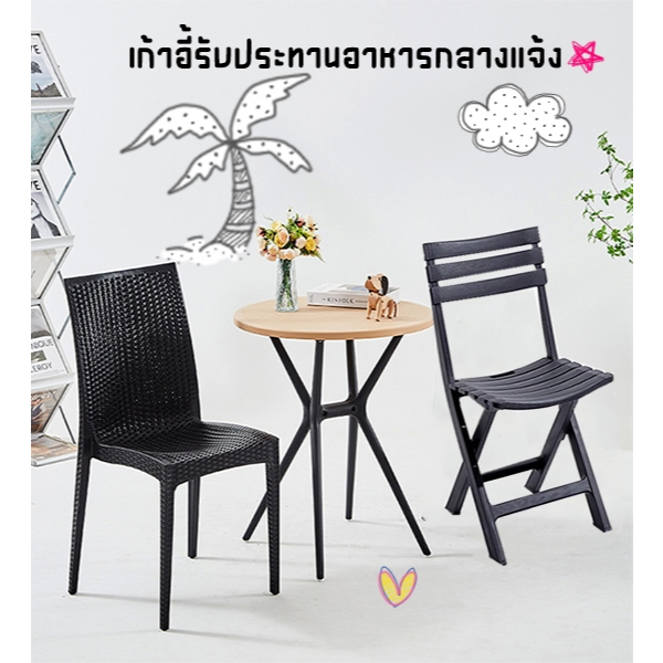 YiFeng Fur เก้าอี้พาสติก นั่งกลางแจ้ง เก้าอี้คาแฟ เก้าอี้มินิมอล โดนน้ำแดดฝนได้ รองรับน้ำหนักได้เยอะ f817