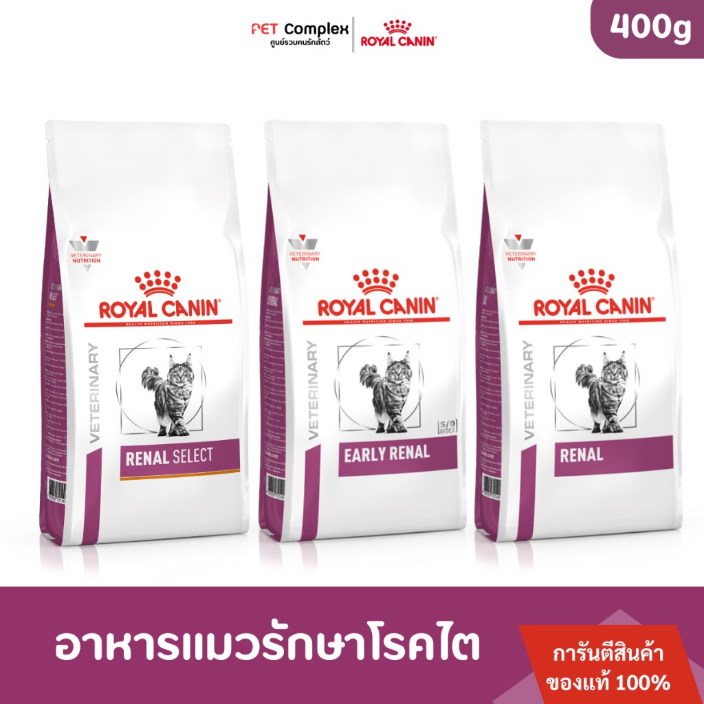 Royal Canin Renal อาหารชนิดเม็ดสำหรับแมวโต โรคไต ขนาด 400 กรัม