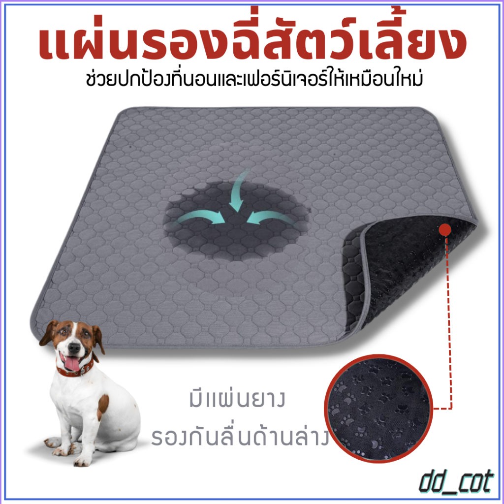 แผ่นรองฉี่สัตว์เลี้ยง Pet Pee Pad ซักใช้ซ้ำได้ ผ้าซับฉี่ ผ้ารองฉี่หมา คลุมเบาะ แผ่นเจลเย็น